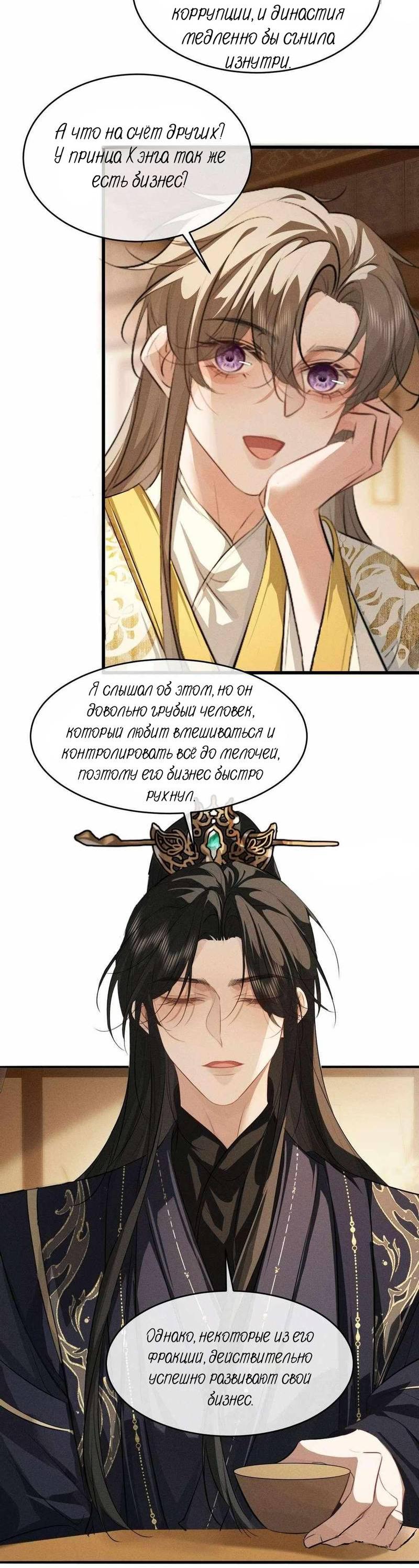 Манга Сходя с ума из-за любви - Глава 59 Страница 23