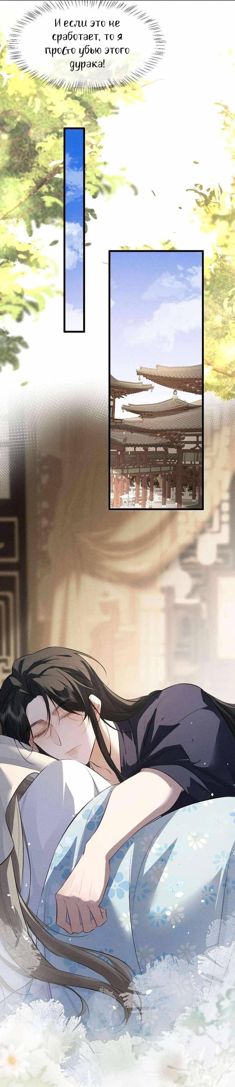 Манга Сходя с ума из-за любви - Глава 59 Страница 12