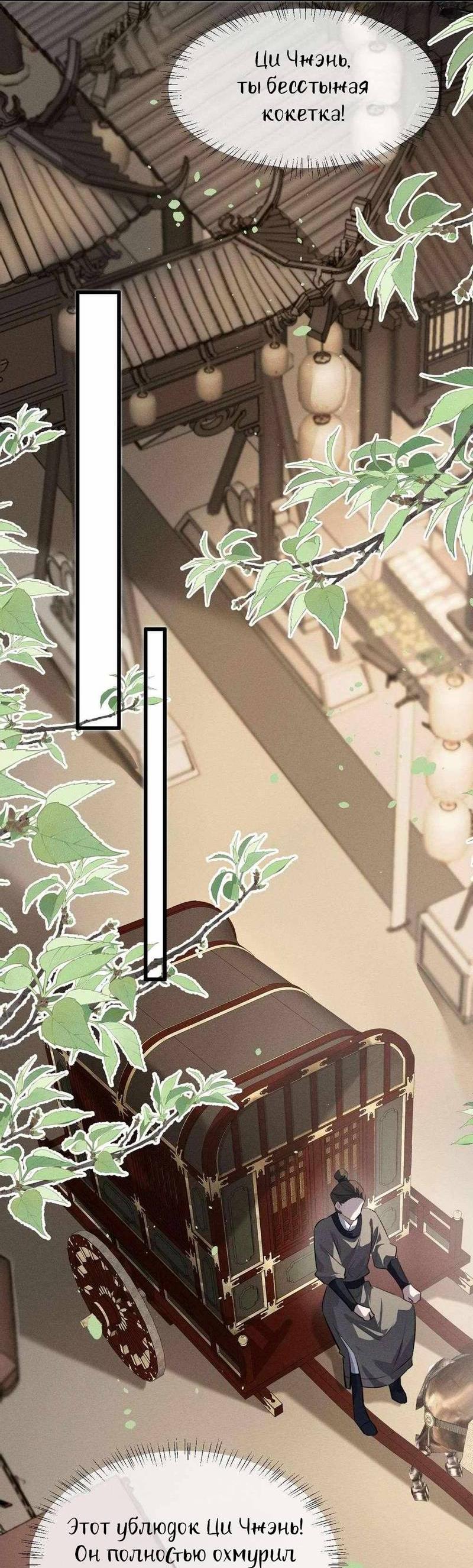 Манга Сходя с ума из-за любви - Глава 59 Страница 7