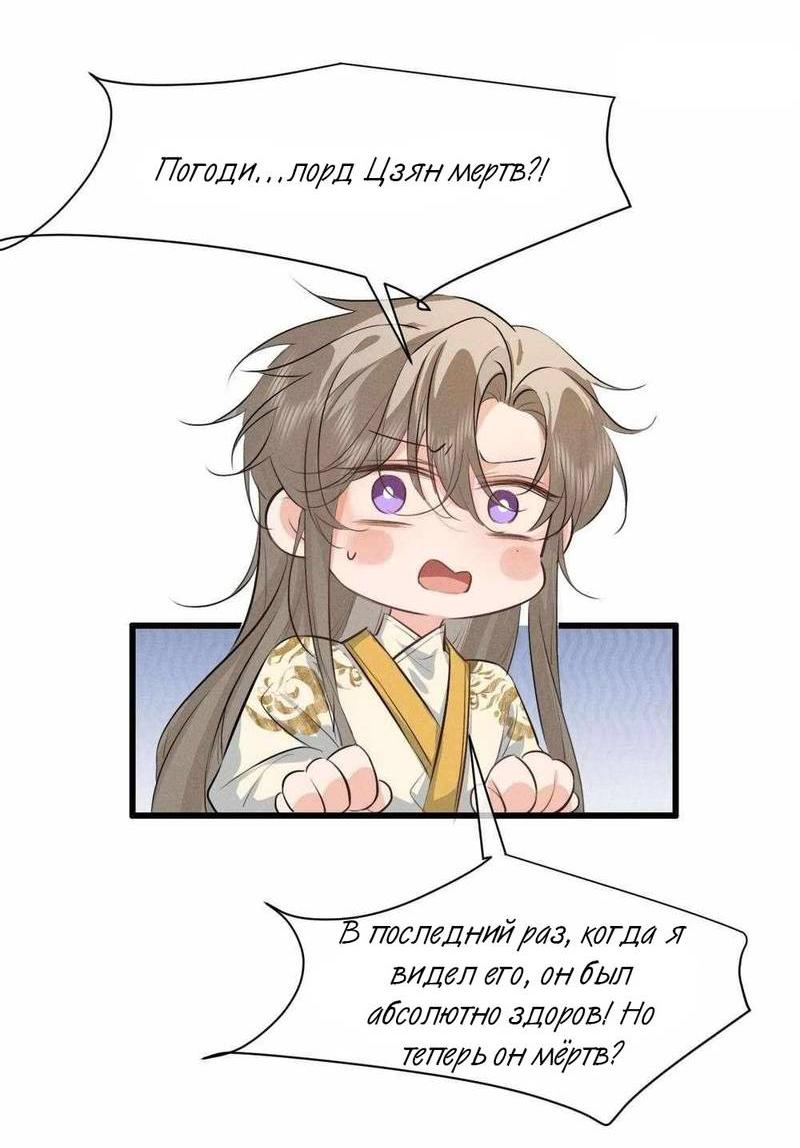 Манга Сходя с ума из-за любви - Глава 59 Страница 25