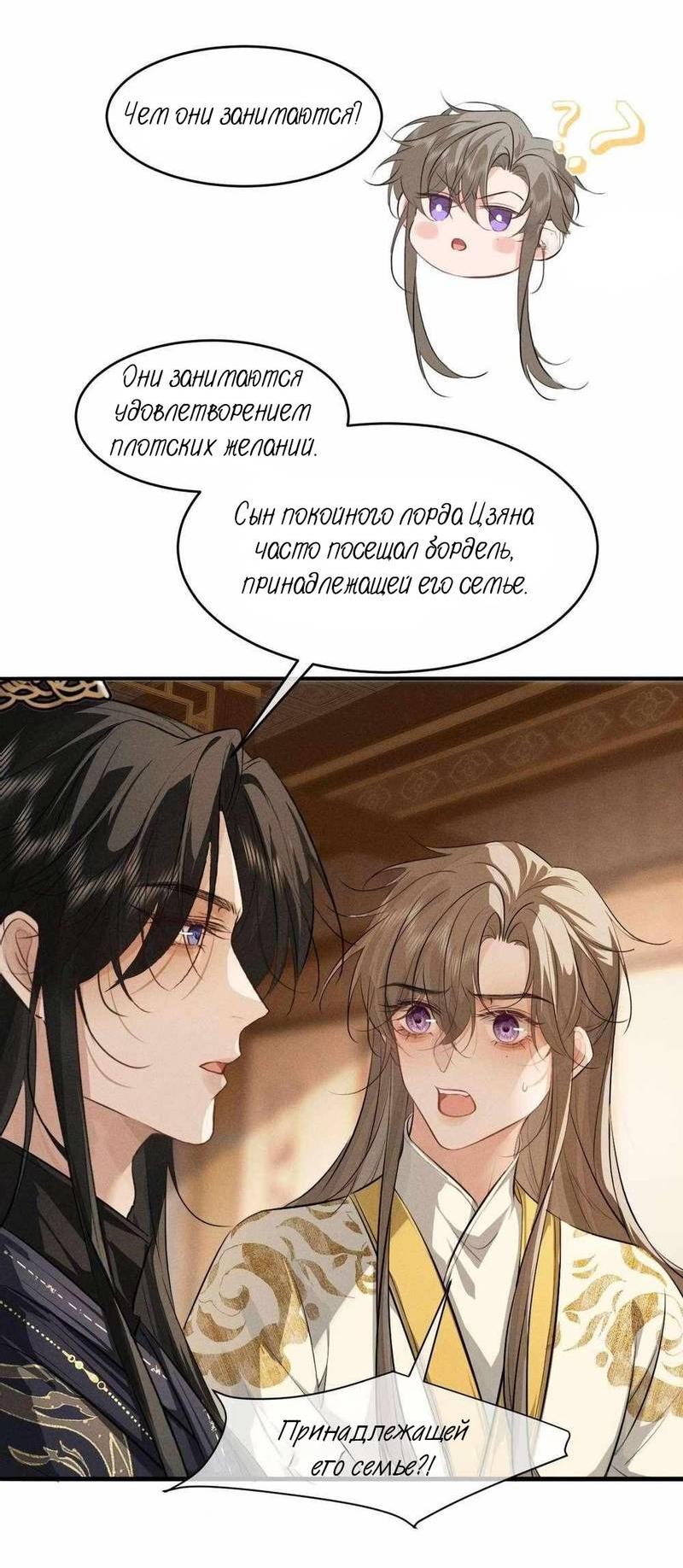 Манга Сходя с ума из-за любви - Глава 59 Страница 24