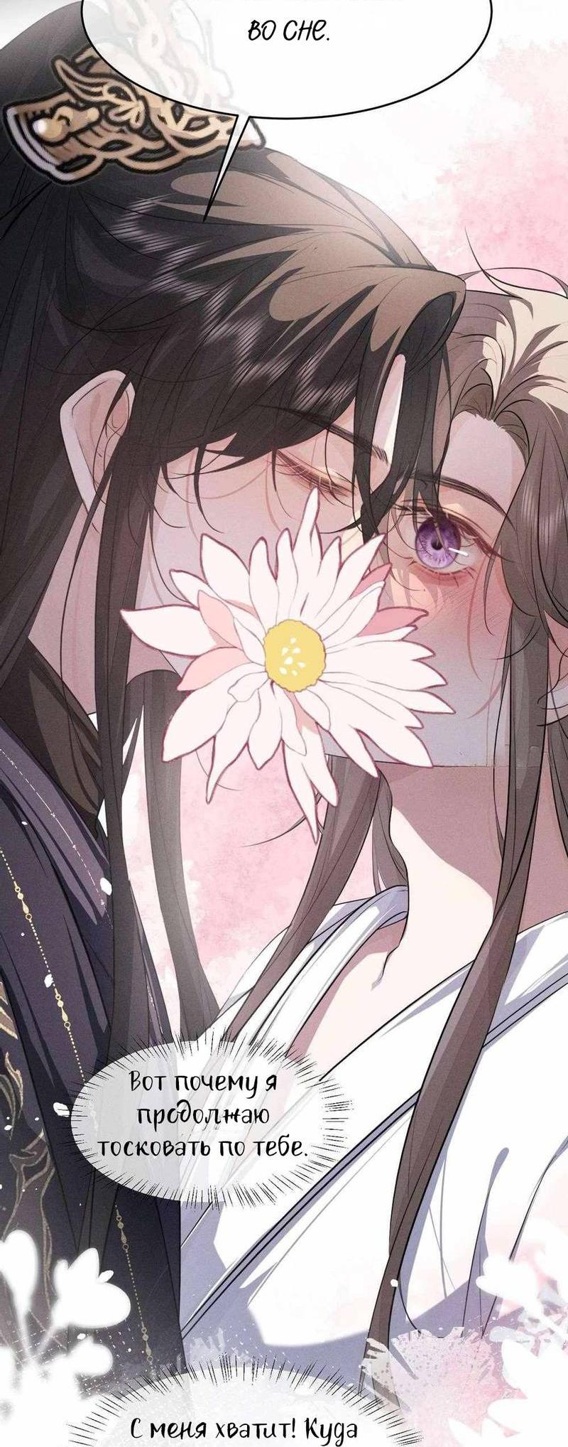 Манга Сходя с ума из-за любви - Глава 59 Страница 3