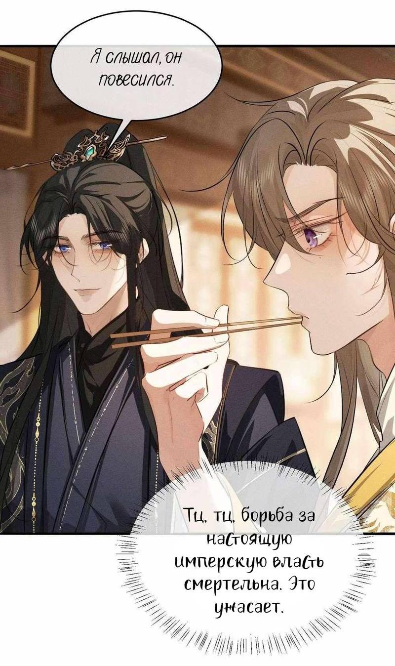 Манга Сходя с ума из-за любви - Глава 59 Страница 26