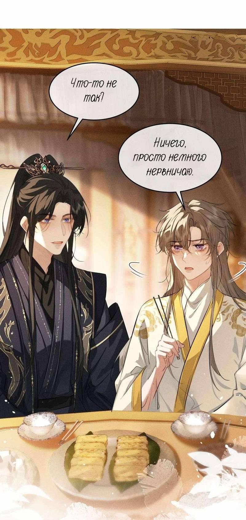 Манга Сходя с ума из-за любви - Глава 59 Страница 28