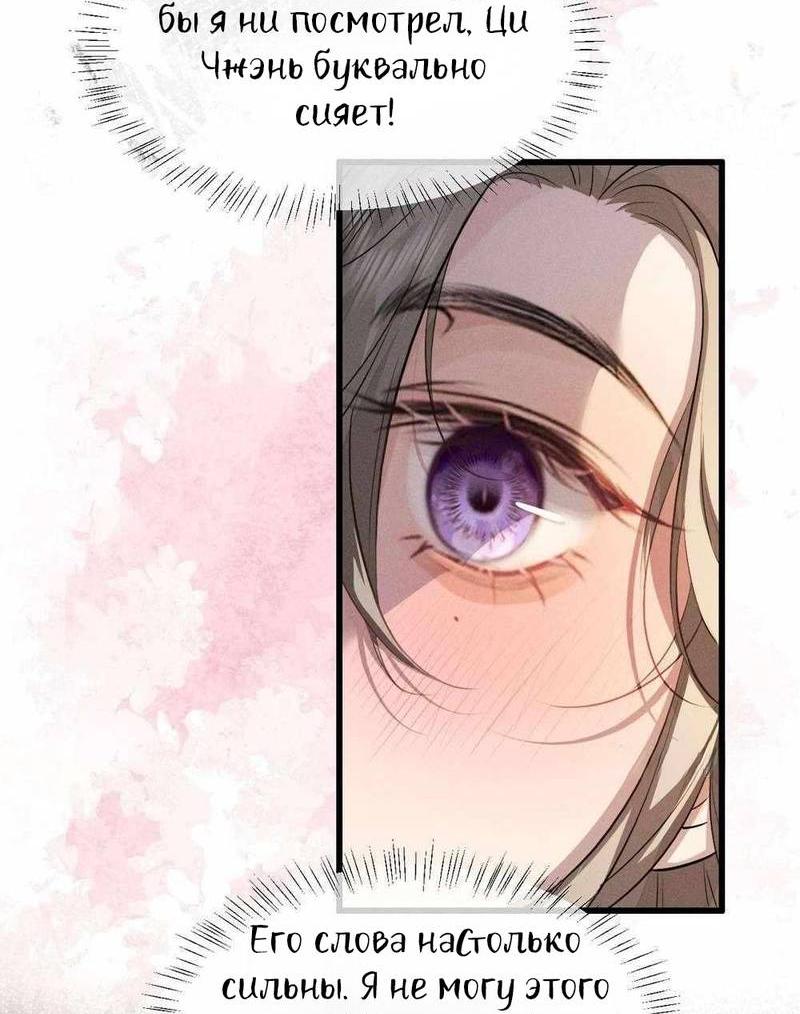 Манга Сходя с ума из-за любви - Глава 59 Страница 4