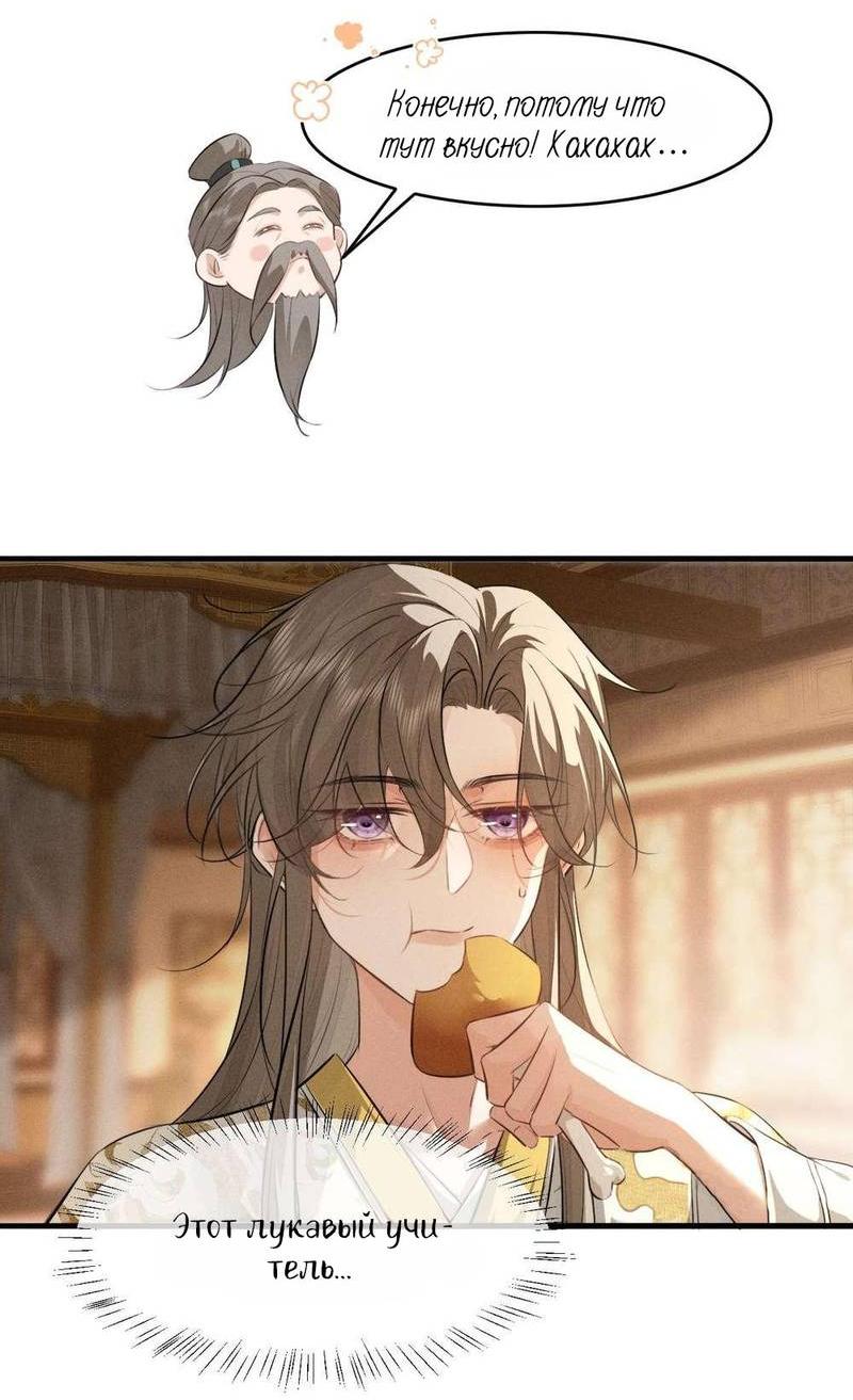 Манга Сходя с ума из-за любви - Глава 60 Страница 23