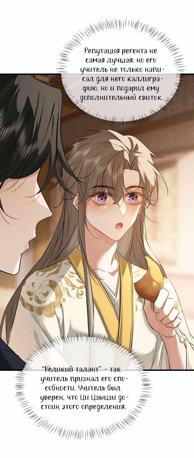 Манга Сходя с ума из-за любви - Глава 60 Страница 31