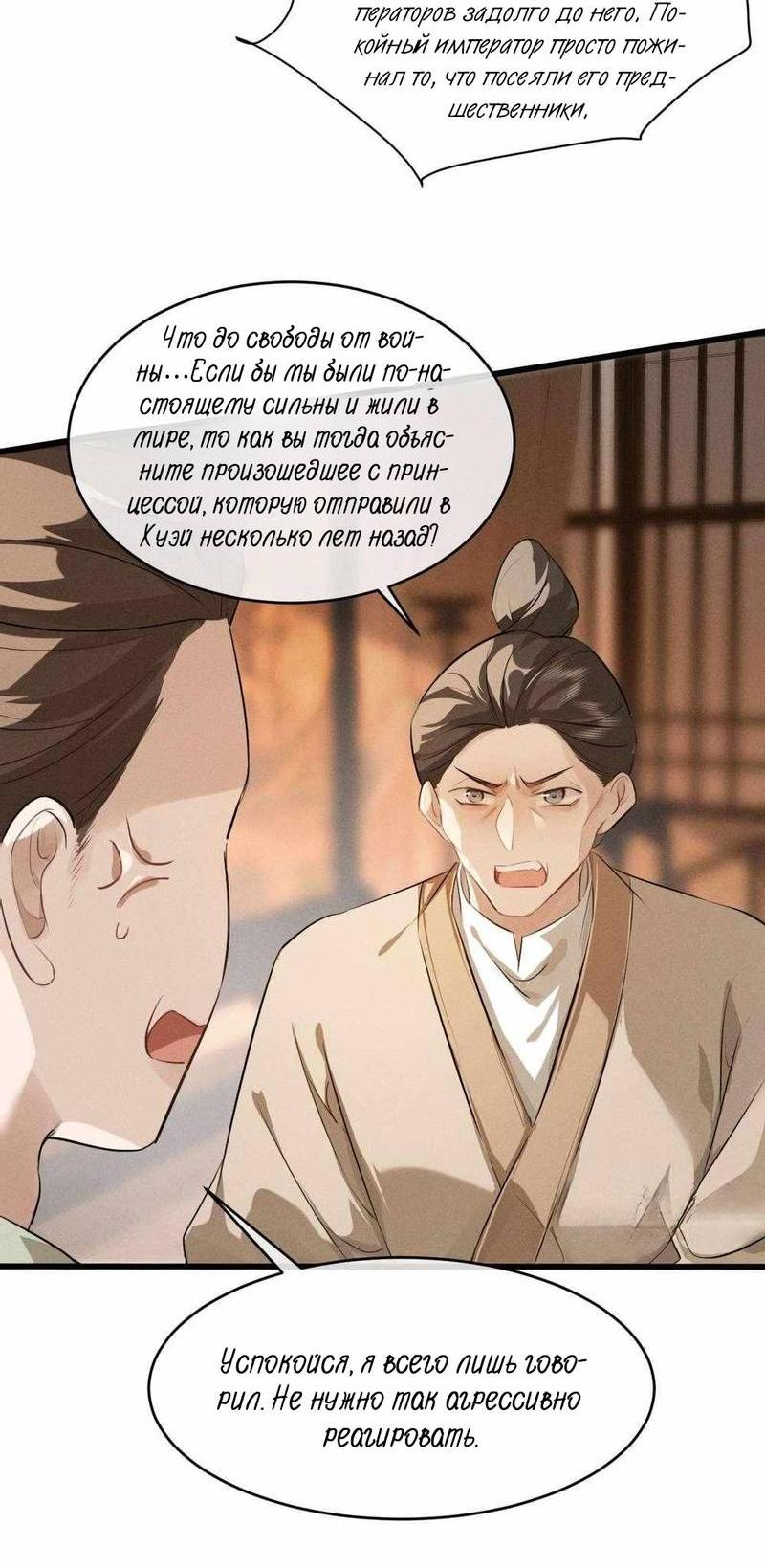 Манга Сходя с ума из-за любви - Глава 60 Страница 7