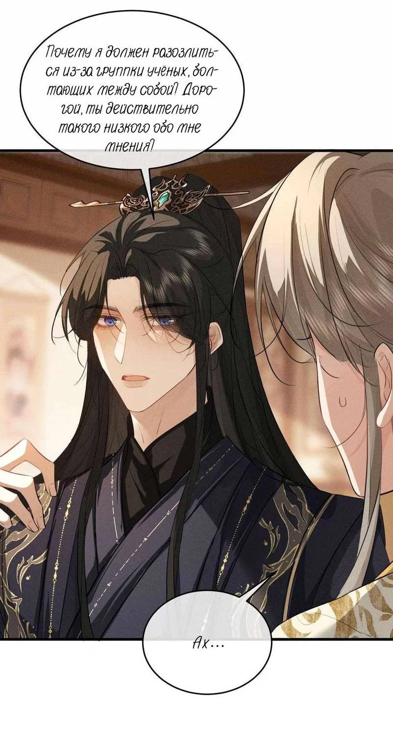 Манга Сходя с ума из-за любви - Глава 60 Страница 11