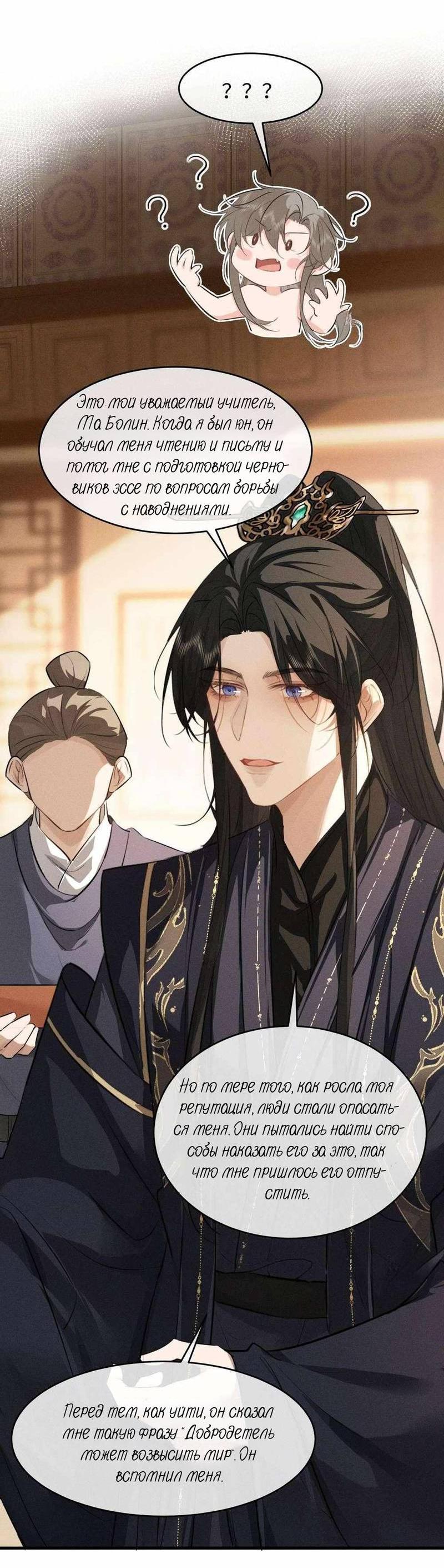 Манга Сходя с ума из-за любви - Глава 60 Страница 29