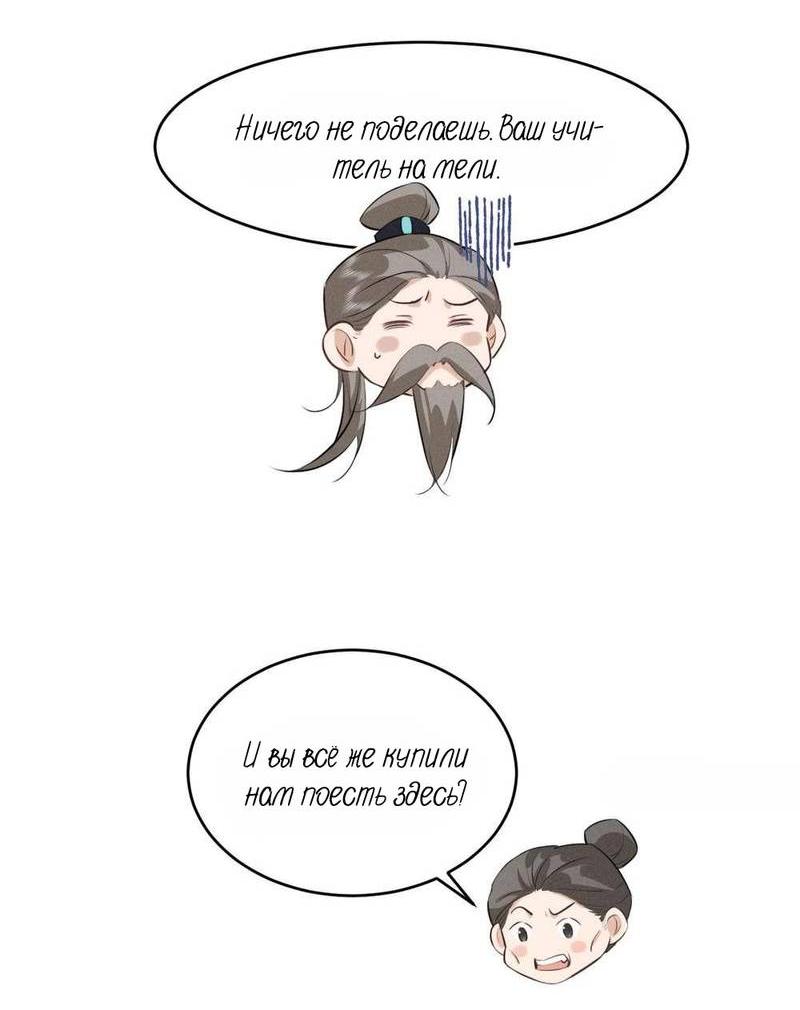 Манга Сходя с ума из-за любви - Глава 60 Страница 22