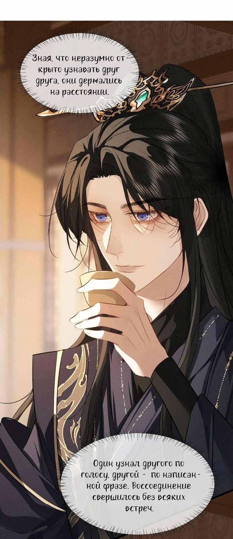 Манга Сходя с ума из-за любви - Глава 60 Страница 32