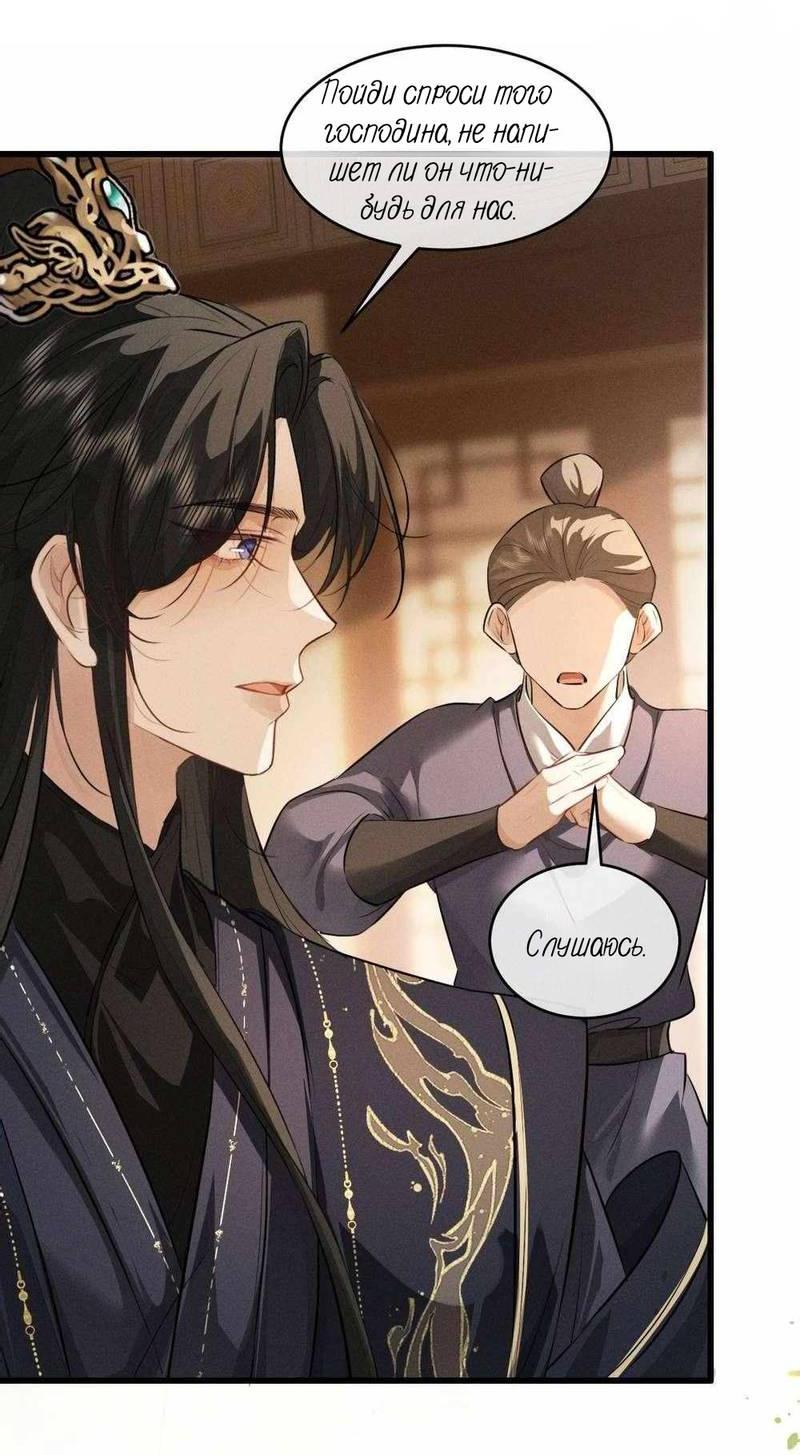 Манга Сходя с ума из-за любви - Глава 60 Страница 24