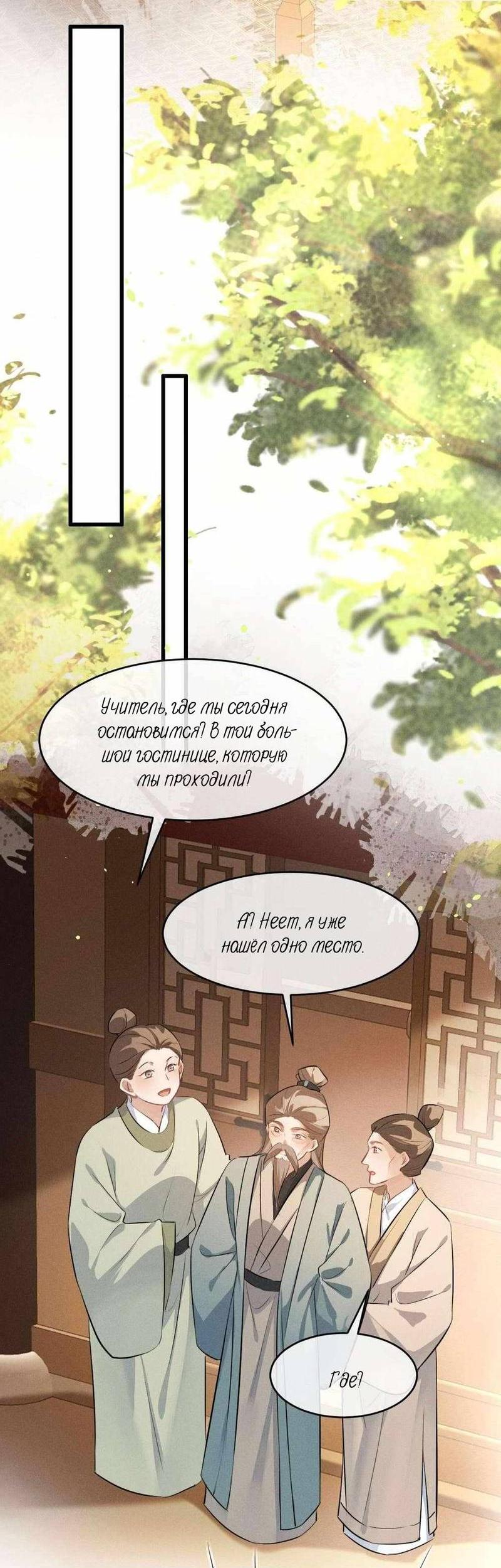 Манга Сходя с ума из-за любви - Глава 60 Страница 20