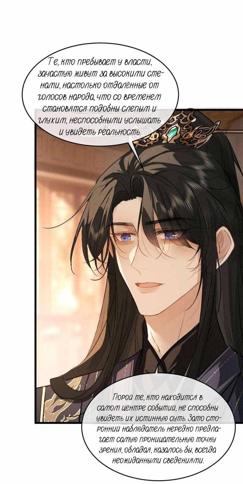 Манга Сходя с ума из-за любви - Глава 60 Страница 13