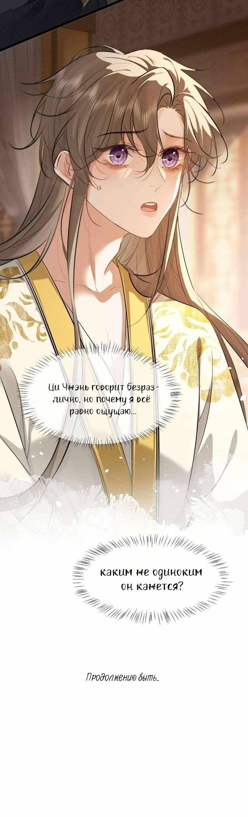 Манга Сходя с ума из-за любви - Глава 60 Страница 33