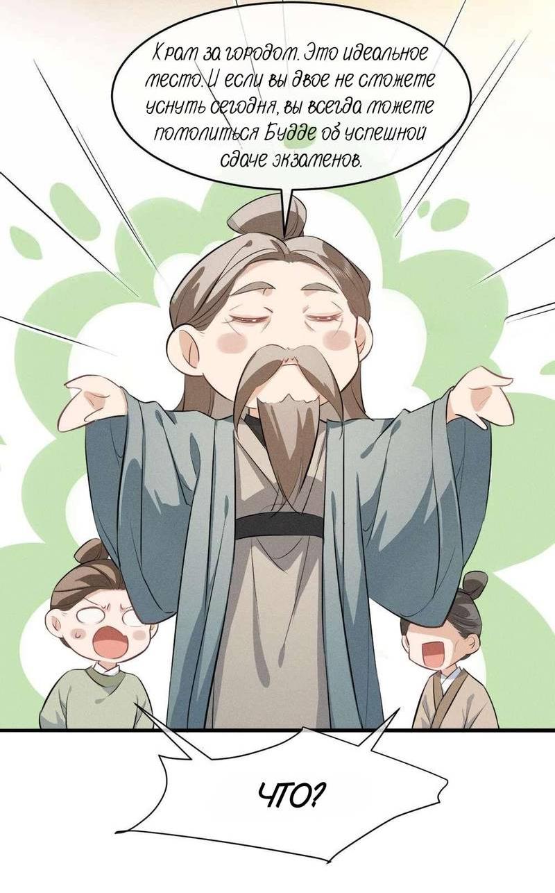 Манга Сходя с ума из-за любви - Глава 60 Страница 21