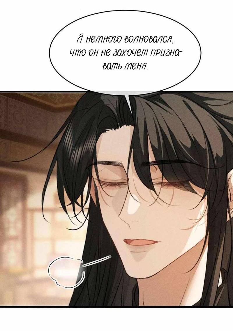 Манга Сходя с ума из-за любви - Глава 60 Страница 30