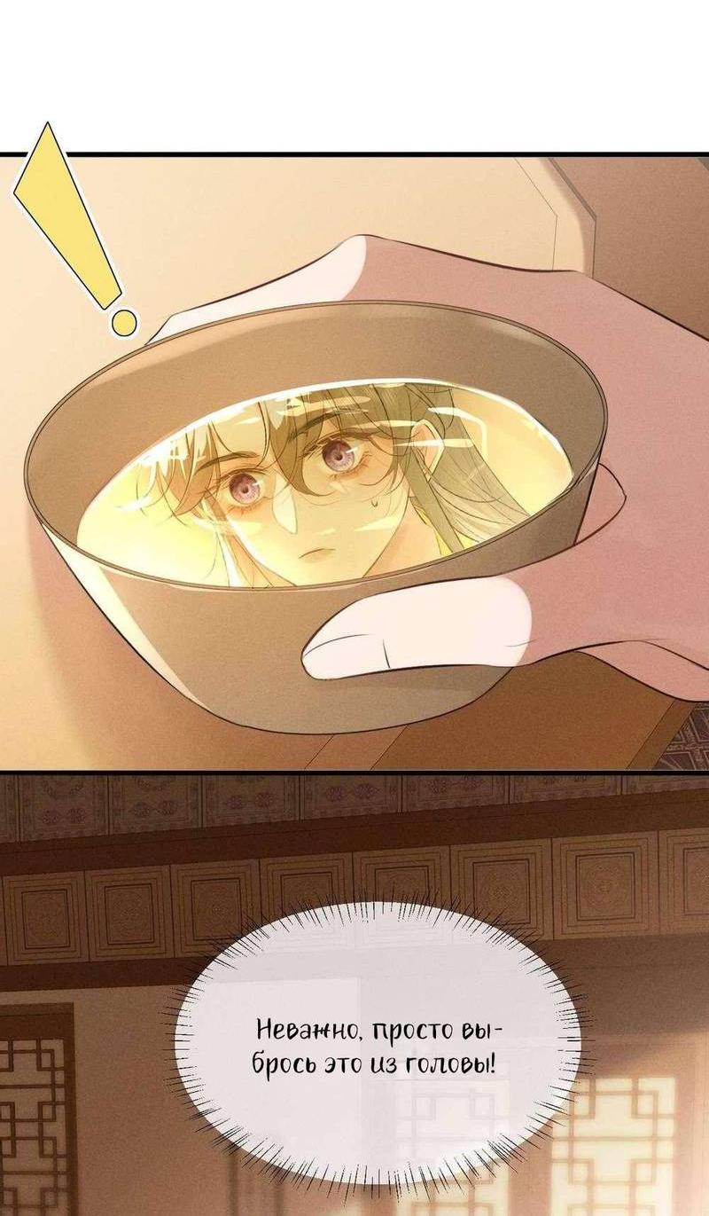 Манга Сходя с ума из-за любви - Глава 60 Страница 18