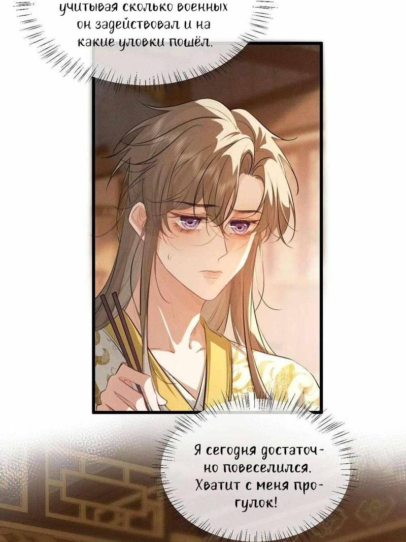 Манга Сходя с ума из-за любви - Глава 60 Страница 3