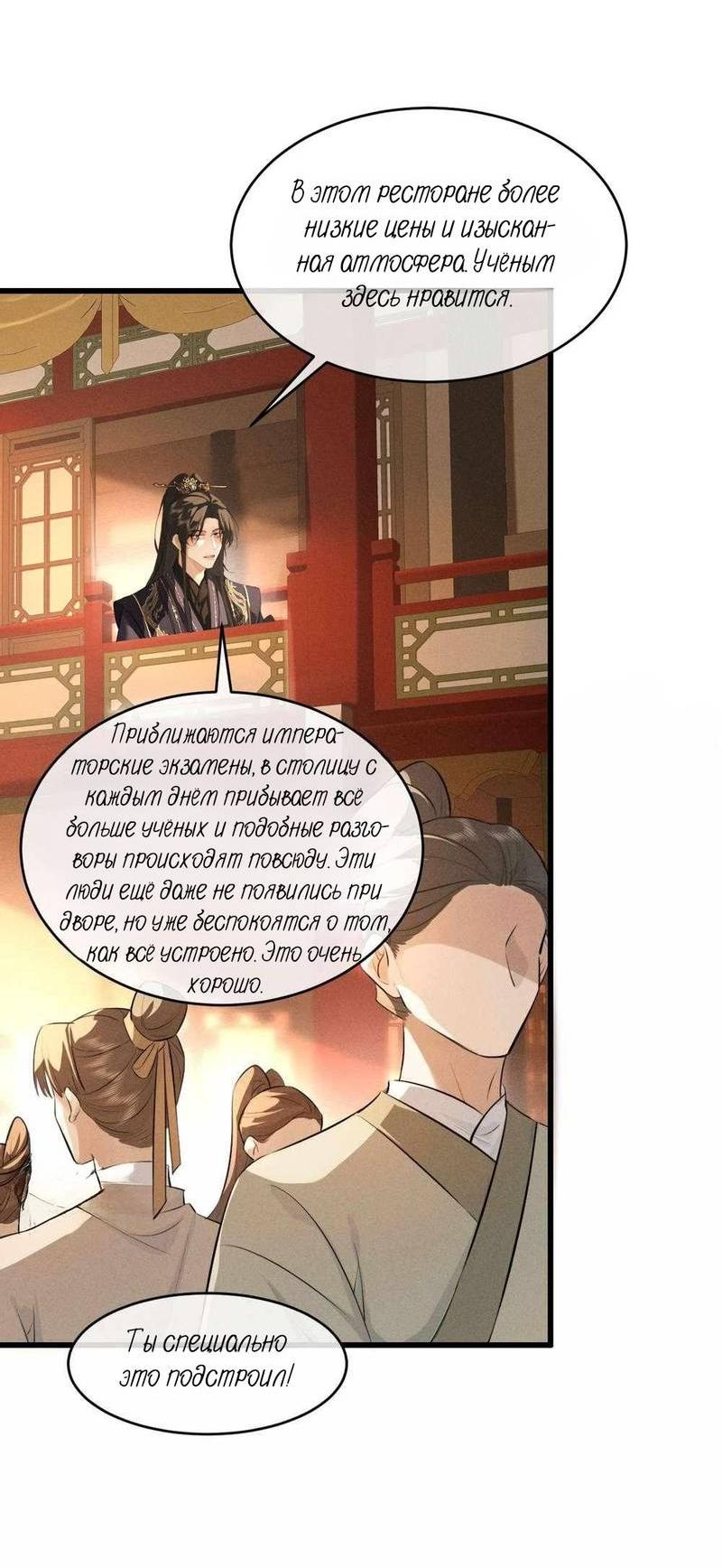 Манга Сходя с ума из-за любви - Глава 60 Страница 12