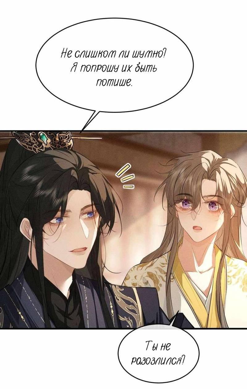 Манга Сходя с ума из-за любви - Глава 60 Страница 10