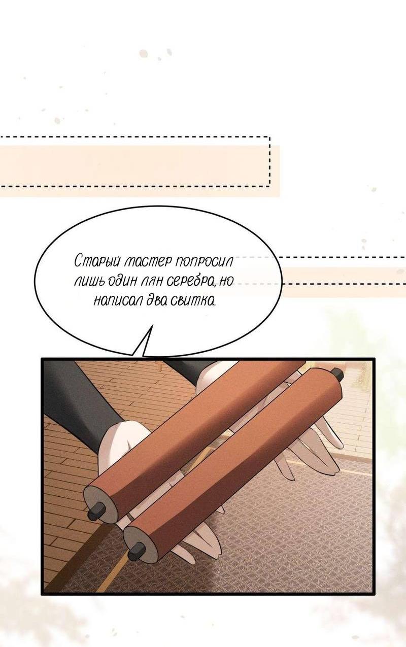 Манга Сходя с ума из-за любви - Глава 60 Страница 26