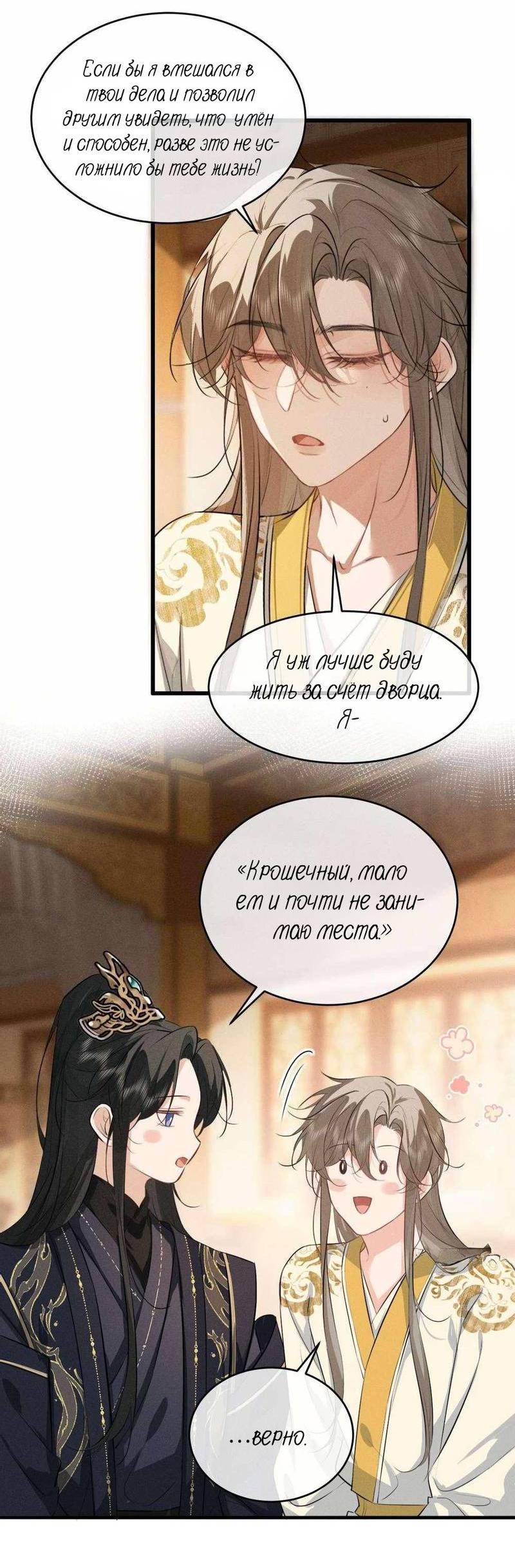 Манга Сходя с ума из-за любви - Глава 61 Страница 4