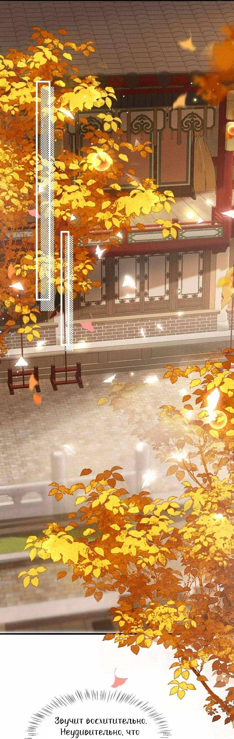 Манга Сходя с ума из-за любви - Глава 61 Страница 11