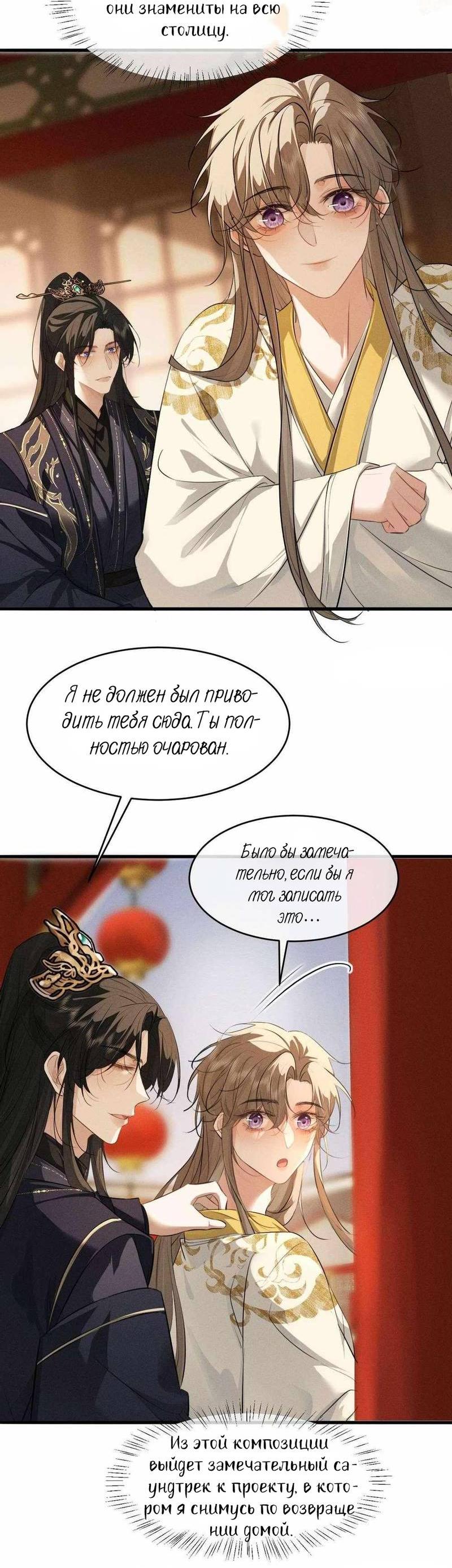 Манга Сходя с ума из-за любви - Глава 61 Страница 12