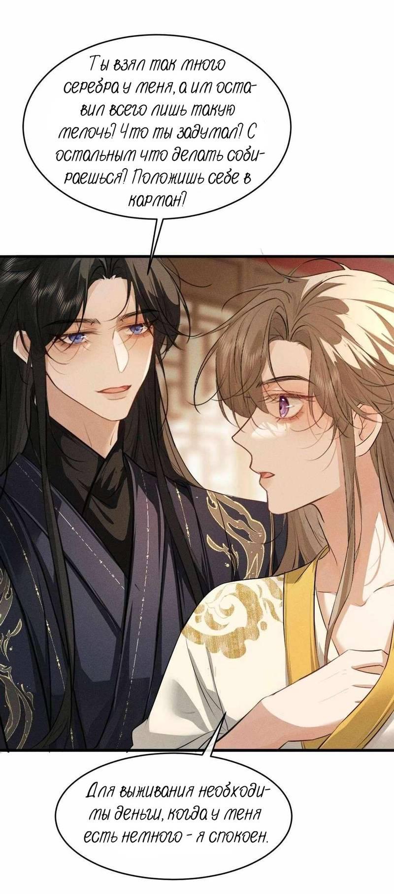 Манга Сходя с ума из-за любви - Глава 61 Страница 25