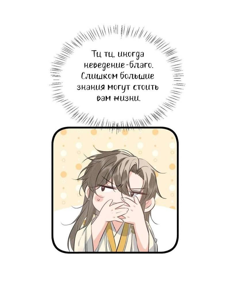 Манга Сходя с ума из-за любви - Глава 61 Страница 21