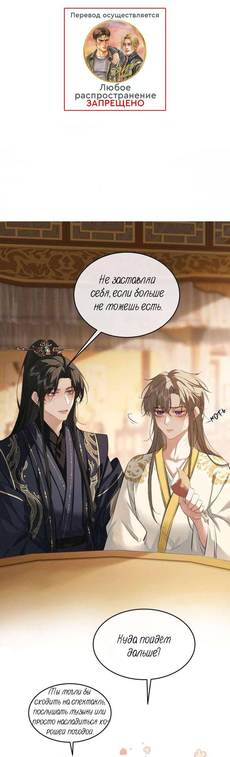 Манга Сходя с ума из-за любви - Глава 61 Страница 2