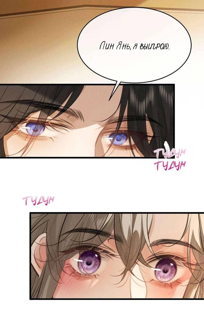 Манга Сходя с ума из-за любви - Глава 61 Страница 8