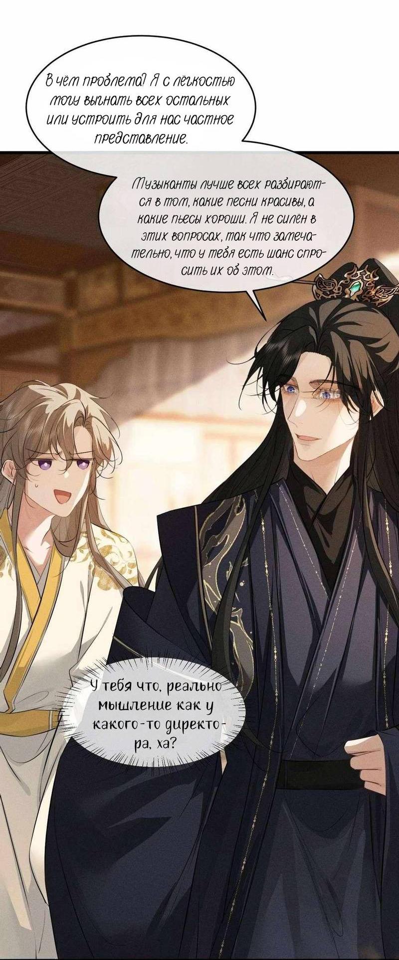 Манга Сходя с ума из-за любви - Глава 61 Страница 10