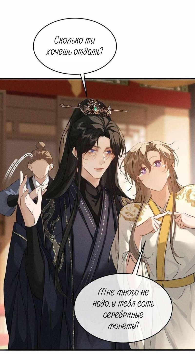 Манга Сходя с ума из-за любви - Глава 61 Страница 23