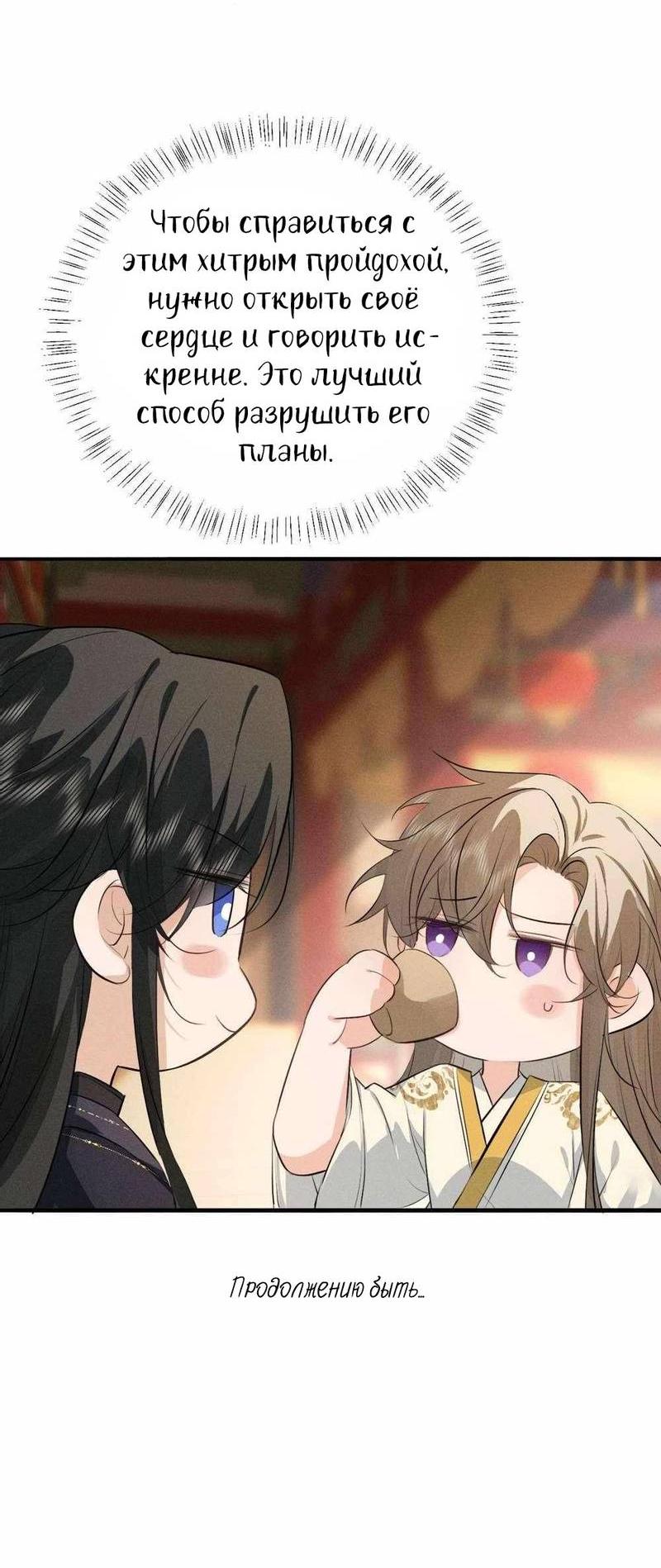 Манга Сходя с ума из-за любви - Глава 61 Страница 31