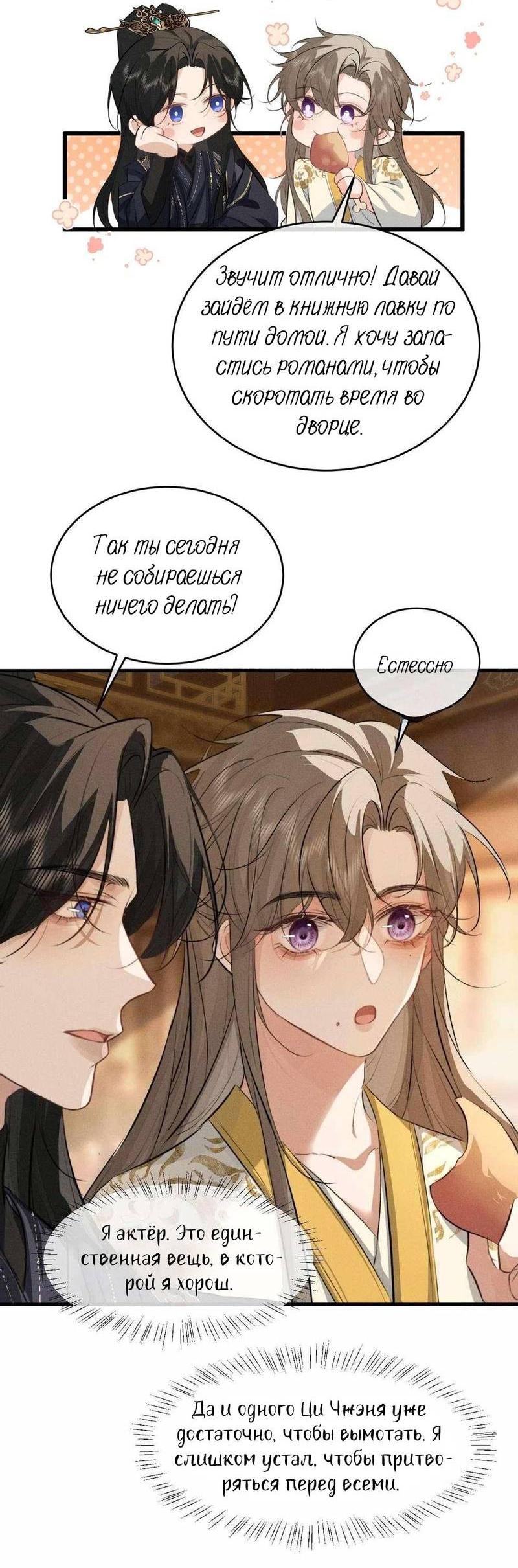 Манга Сходя с ума из-за любви - Глава 61 Страница 3