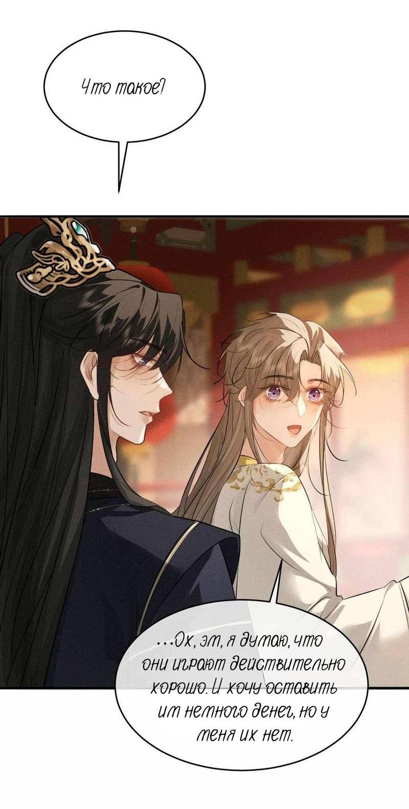 Манга Сходя с ума из-за любви - Глава 61 Страница 22