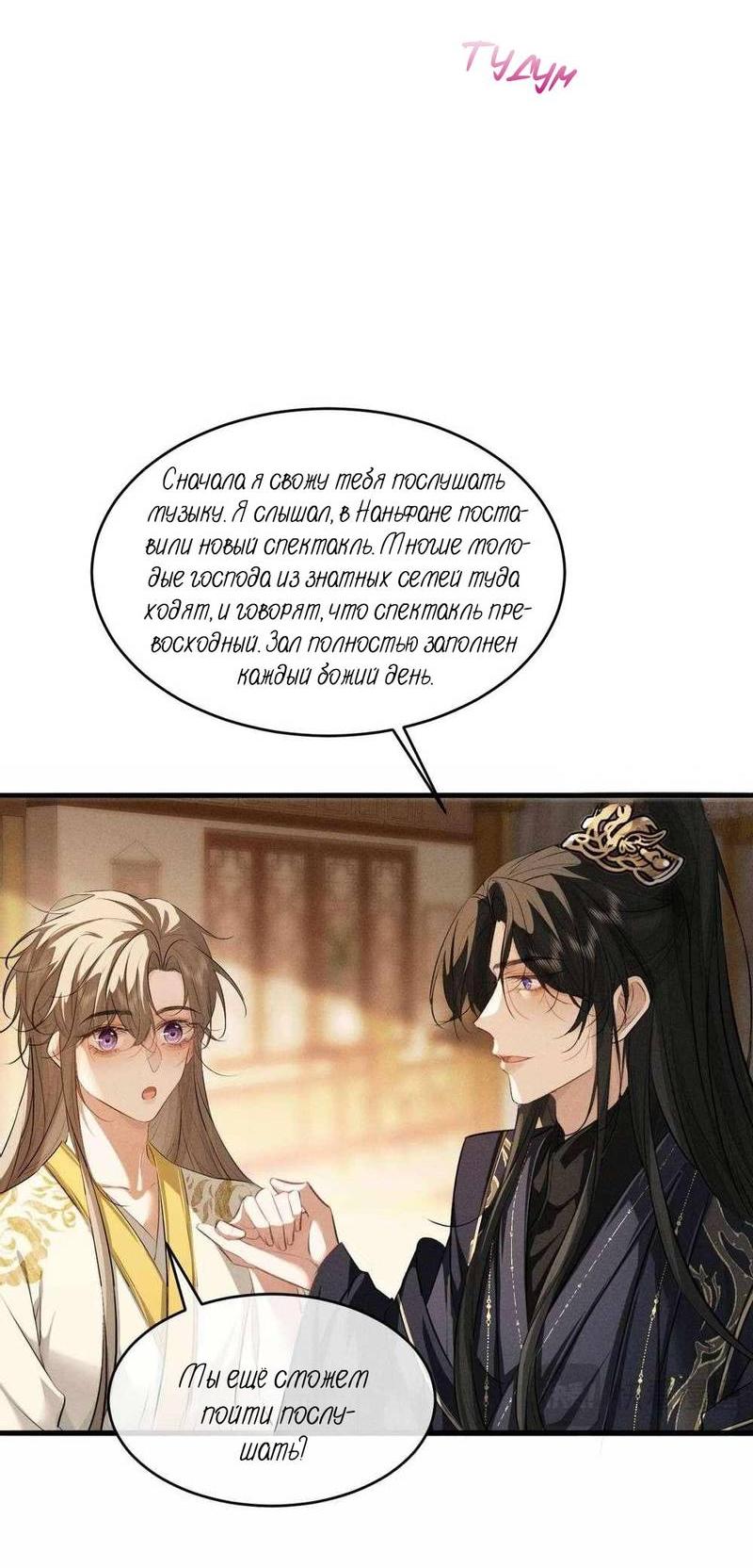 Манга Сходя с ума из-за любви - Глава 61 Страница 9