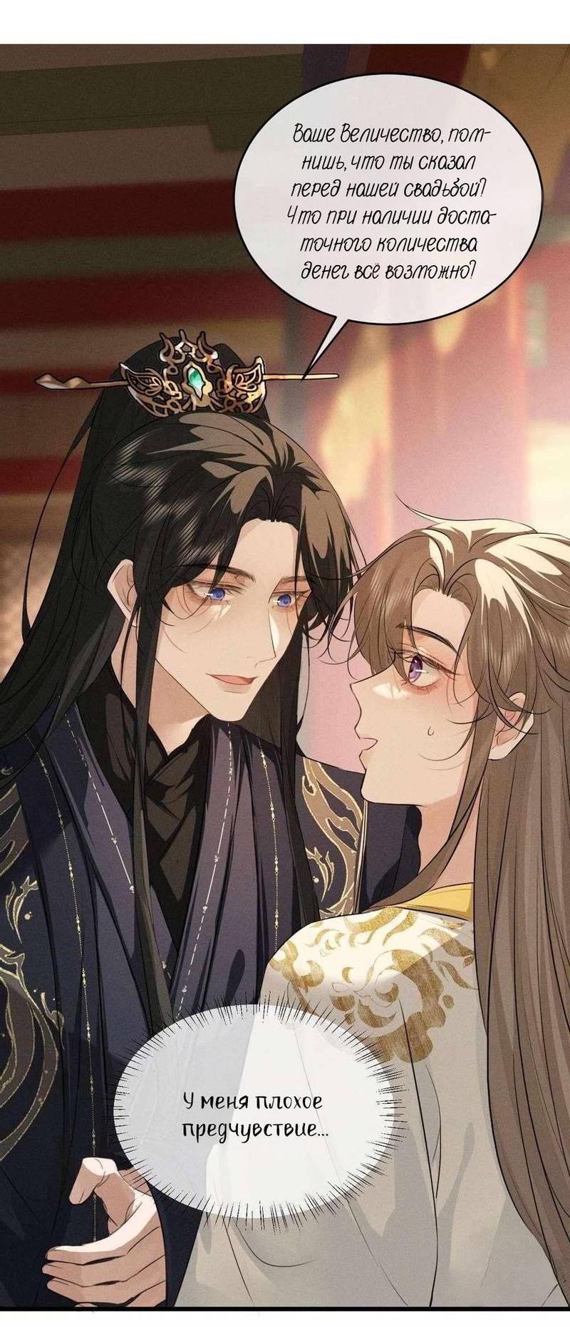 Манга Сходя с ума из-за любви - Глава 61 Страница 28