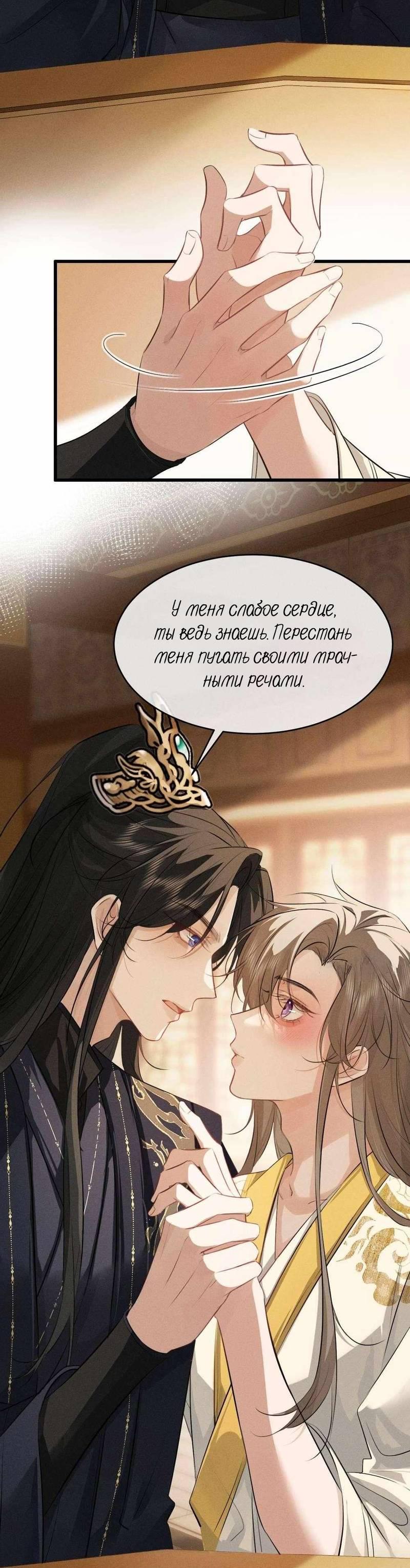 Манга Сходя с ума из-за любви - Глава 61 Страница 7