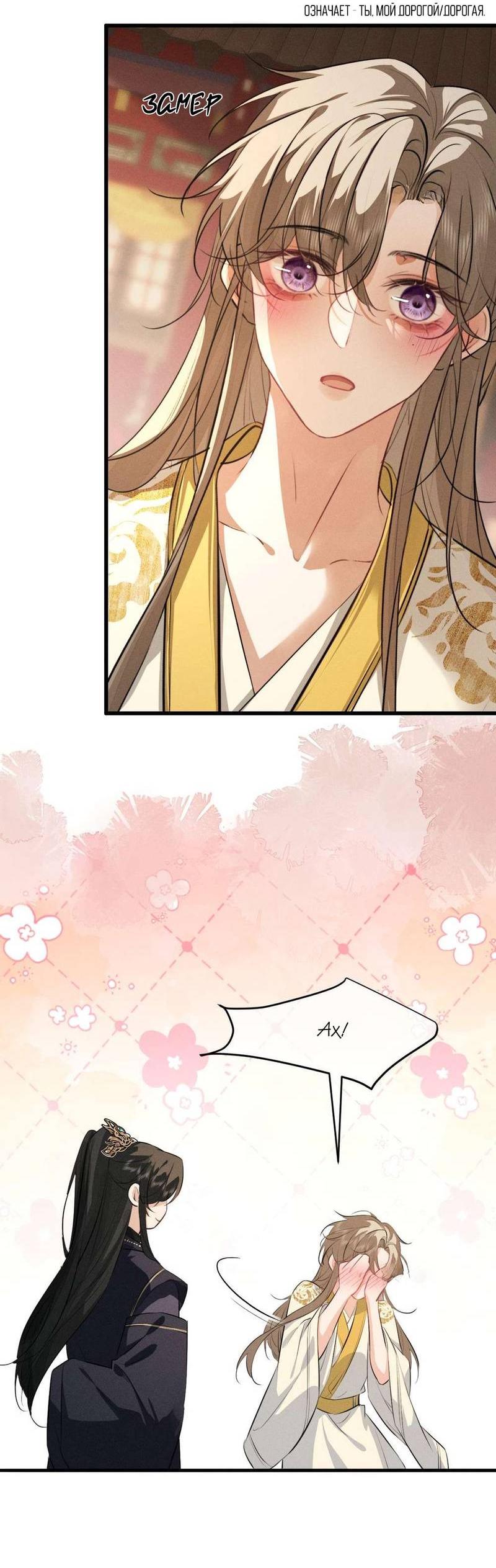 Манга Сходя с ума из-за любви - Глава 62 Страница 9