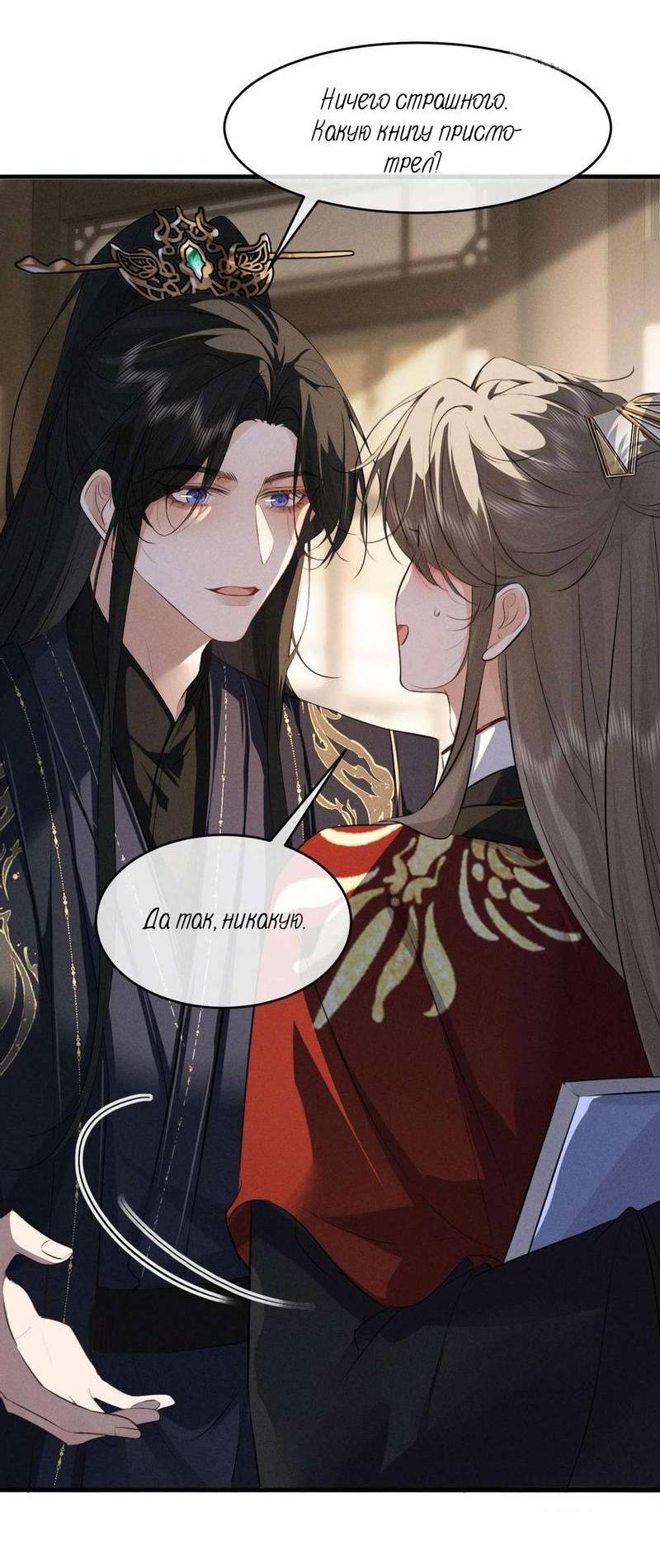 Манга Сходя с ума из-за любви - Глава 62 Страница 21