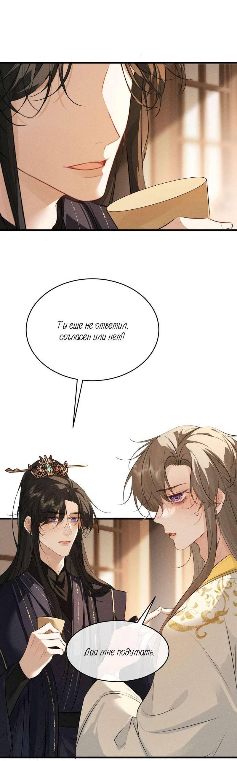 Манга Сходя с ума из-за любви - Глава 62 Страница 4