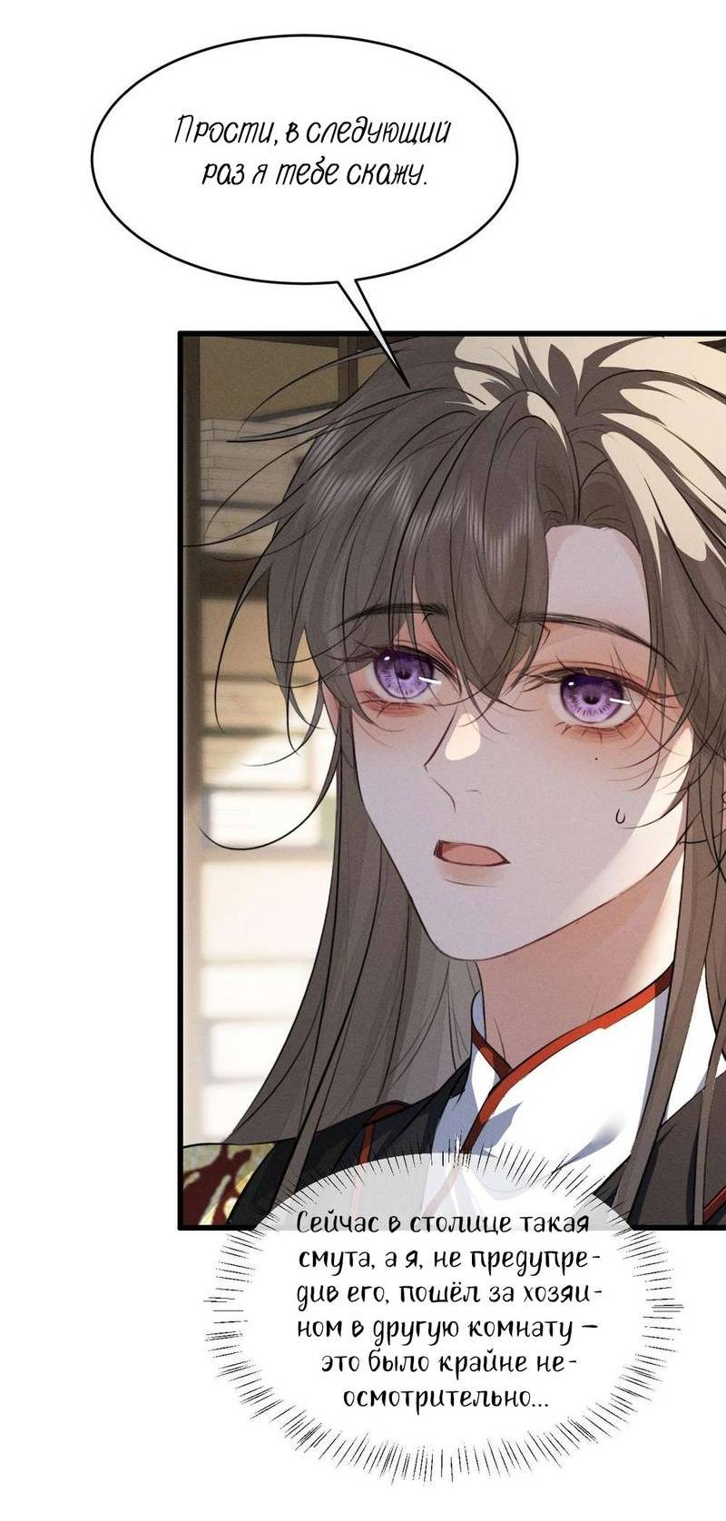 Манга Сходя с ума из-за любви - Глава 62 Страница 20