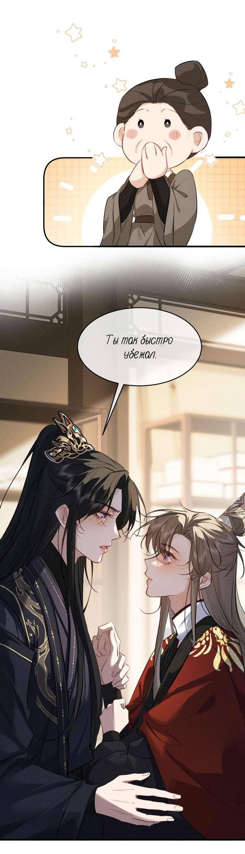 Манга Сходя с ума из-за любви - Глава 62 Страница 19