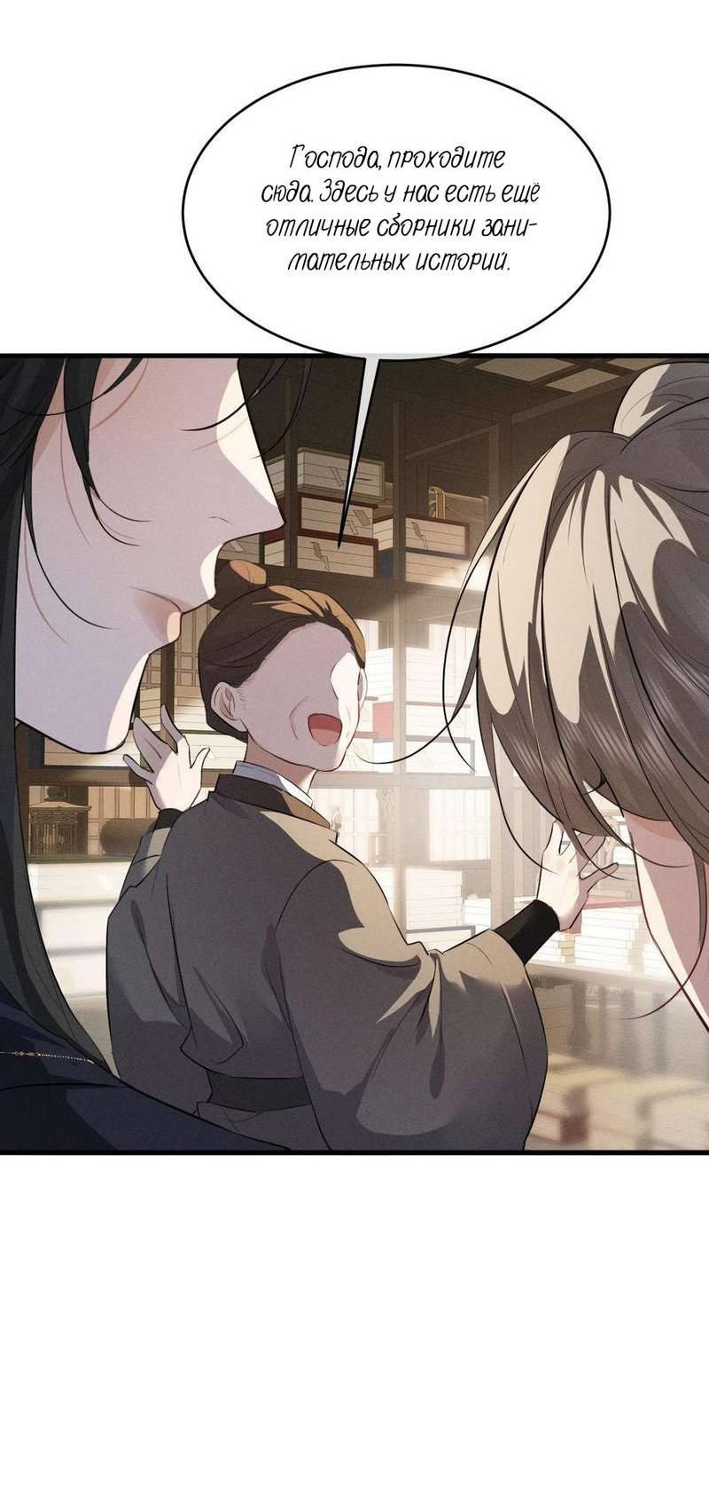 Манга Сходя с ума из-за любви - Глава 62 Страница 22