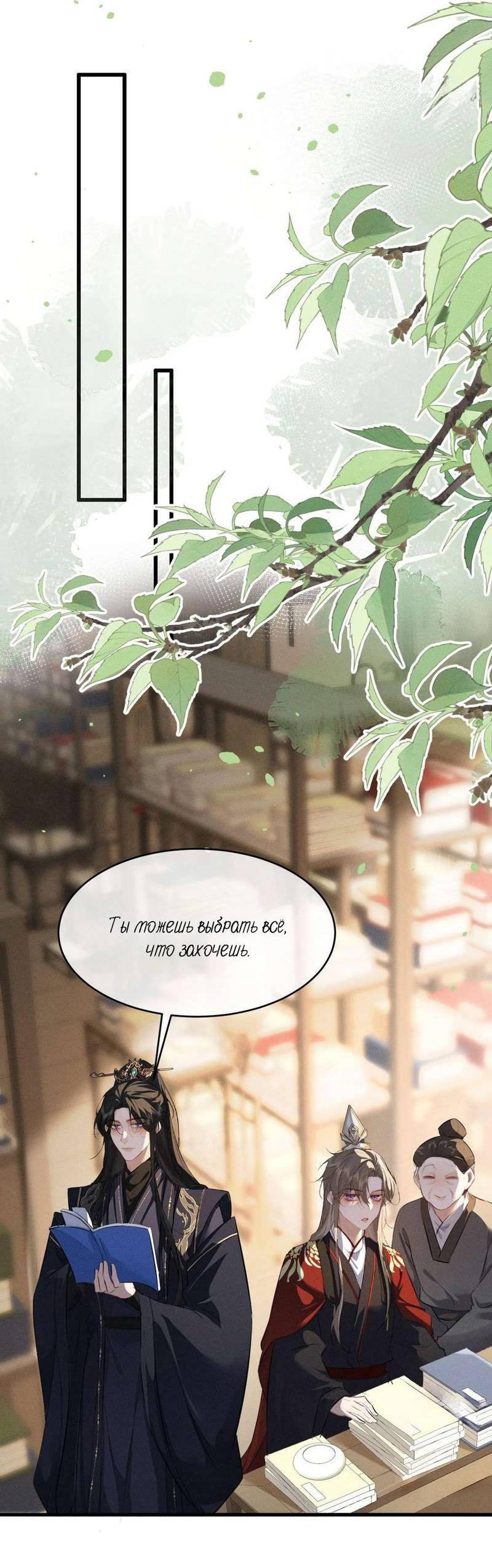 Манга Сходя с ума из-за любви - Глава 62 Страница 11