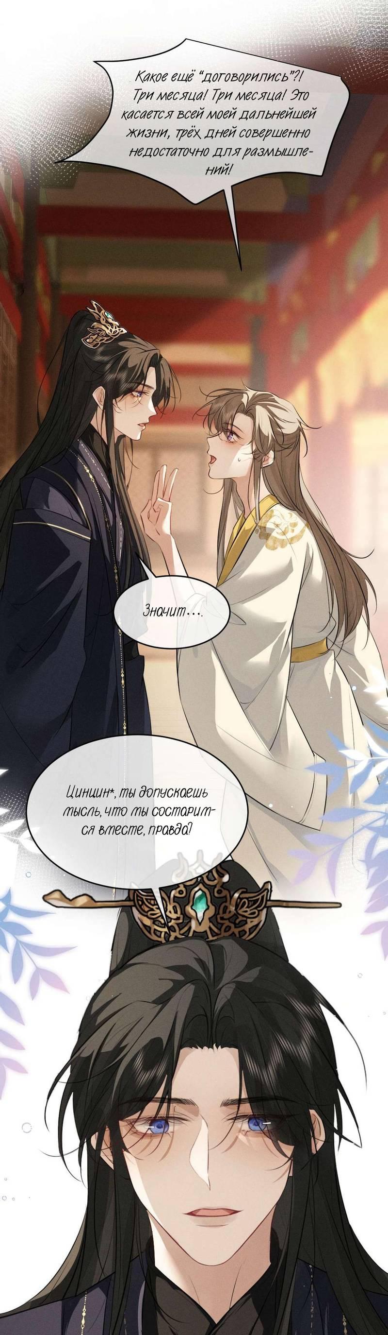 Манга Сходя с ума из-за любви - Глава 62 Страница 7